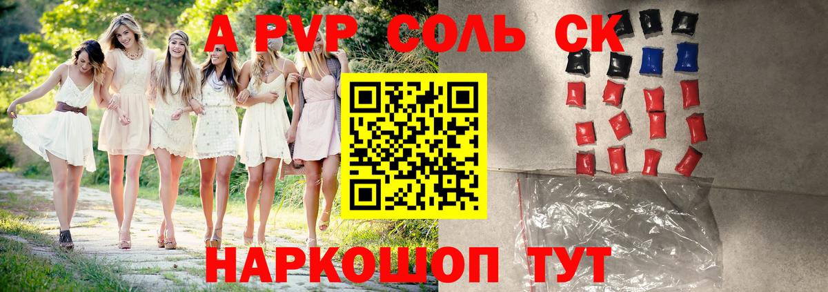 А ПВП Соль  Alpha-PVP СК  Вход с VPN  Ленинск-Кузнецкий 