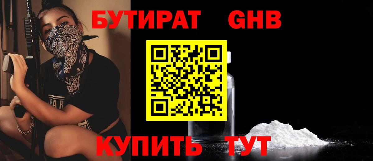 Бутират вода  БУТИРАТ  Ленинск-Кузнецкий  Вход с VPN 