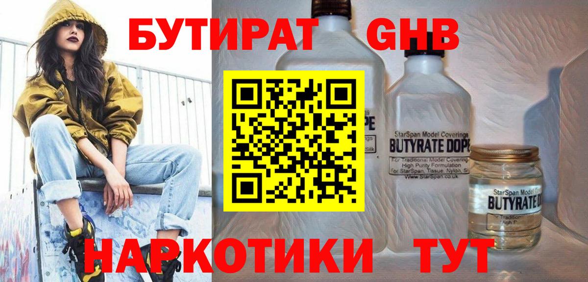 БУТИРАТ бутик Ленинск-Кузнецкий