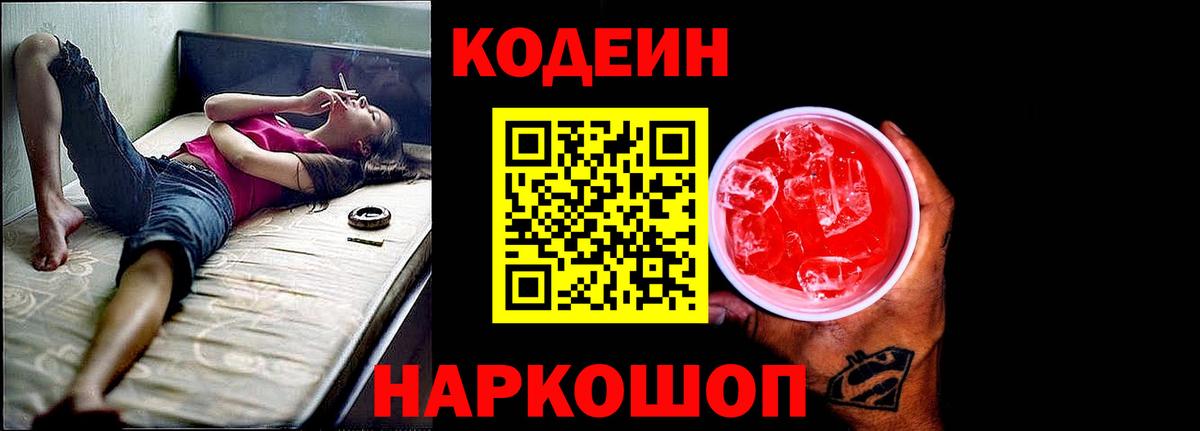 Ленинск-Кузнецкий  Codein Purple Drank  Codein Purple Drank  Вход с VPN 