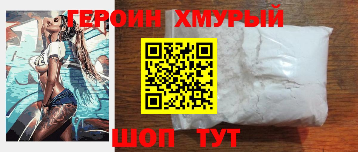 ГЕРОИН герыч  Вход с VPN  ГЕРОИН  Ленинск-Кузнецкий 