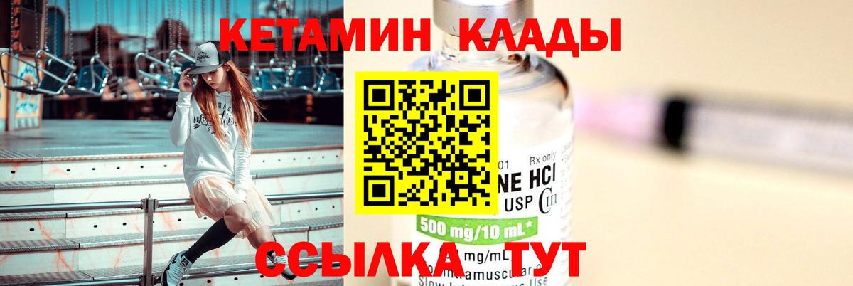 Ленинск-Кузнецкий  КЕТАМИН VHQ  Вход с VPN 