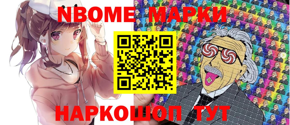 Марки NBOMe 1,5мг  Вход с VPN  Марки 25I-NBOMe  Ленинск-Кузнецкий  Марки NBOMe 1,5мг 